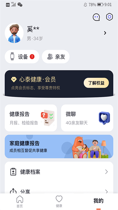 心泰健康 安卓版v1.8.3